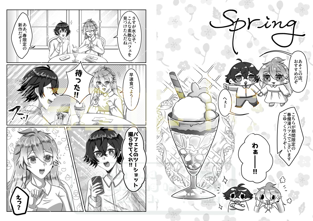 【⚠️女体化注意】すいーとまいHoney