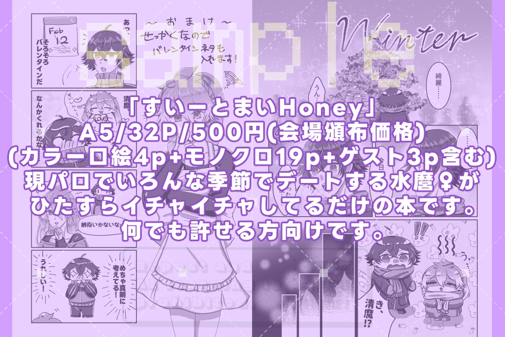 【⚠️女体化注意】すいーとまいHoney