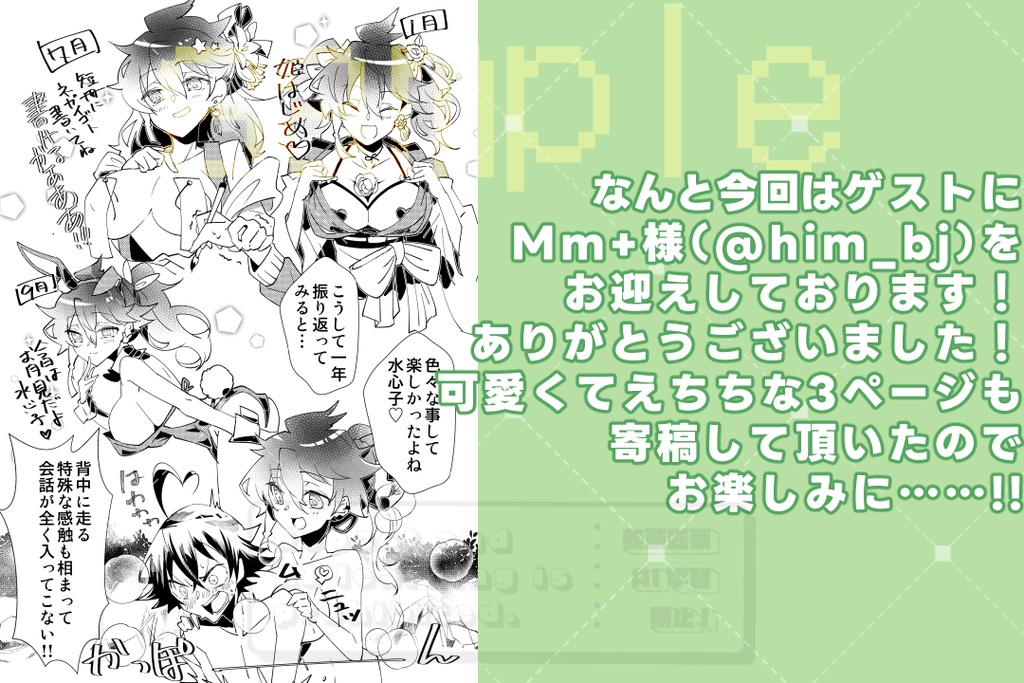 【⚠️女体化注意】すいーとまいHoney