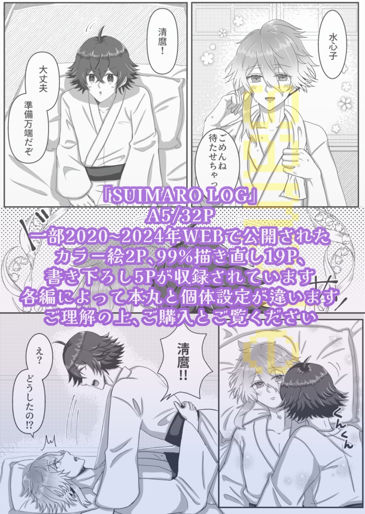 SUIMARO LOG(おまけ付き)