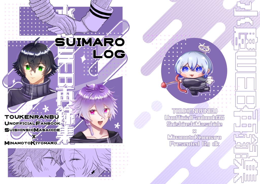 SUIMARO LOG（おまけ付き）