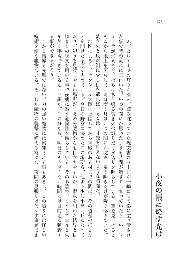 伝説への導標