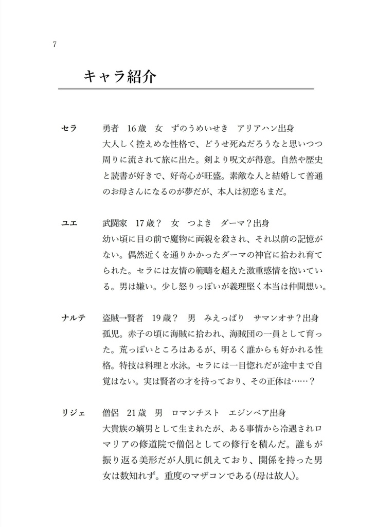 伝説への導標