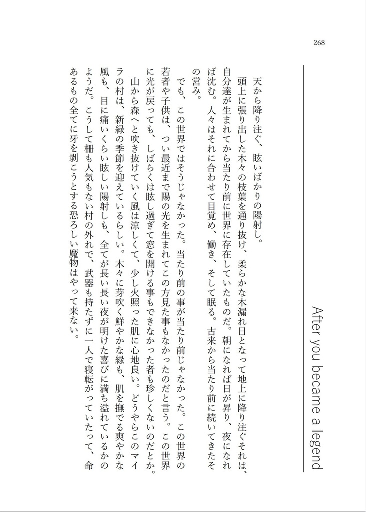 伝説への導標