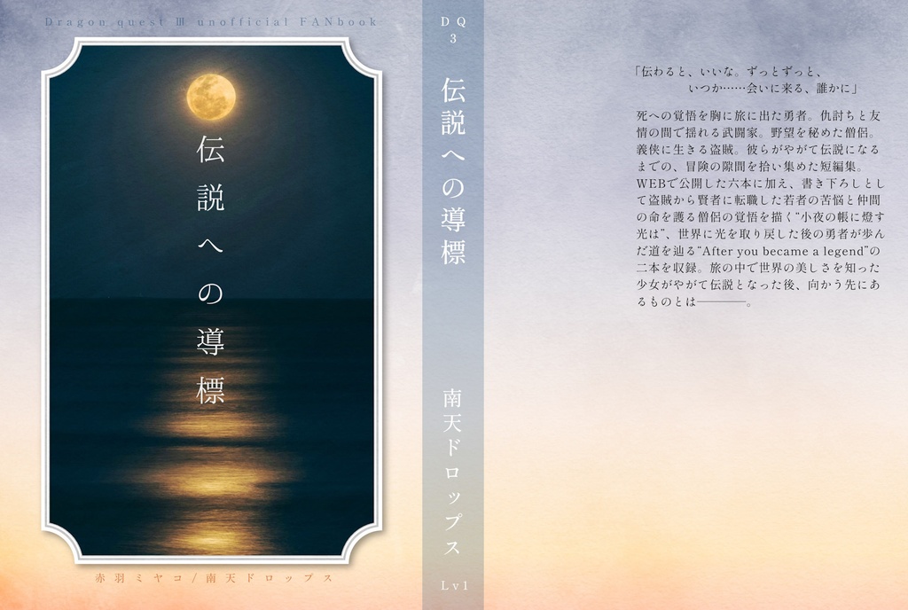 伝説への導標