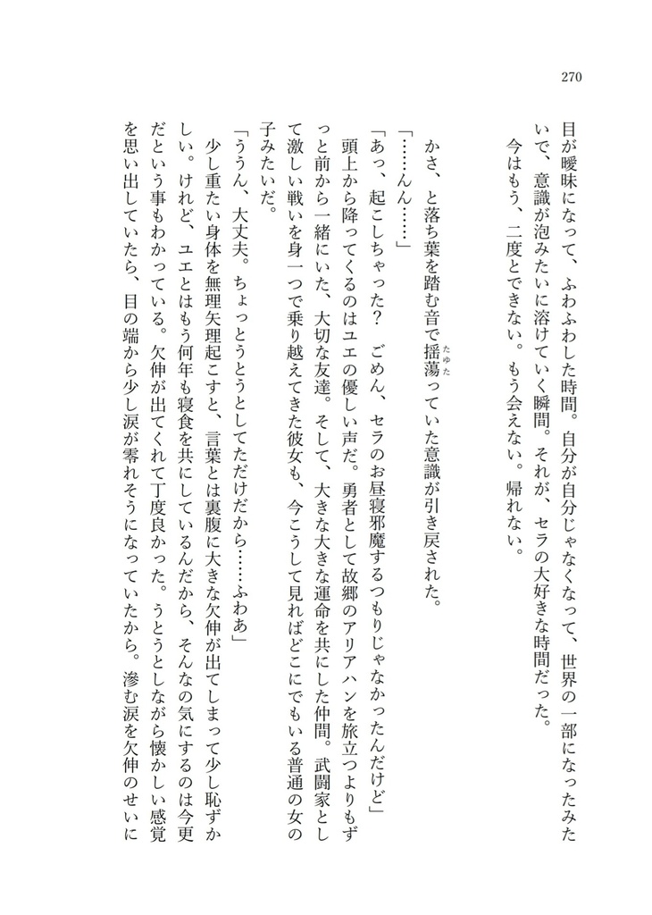 伝説への導標