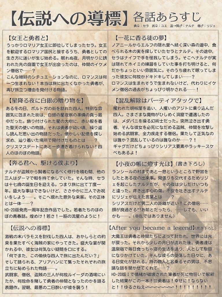 伝説への導標