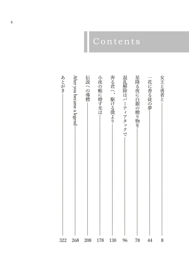 伝説への導標
