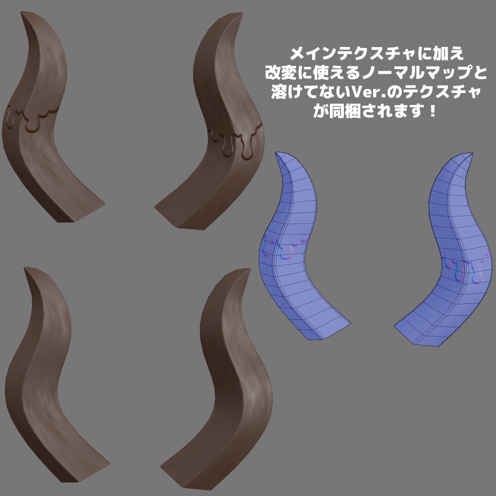 チョコのツノ
