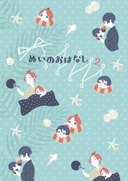 ぬいのおはなし２