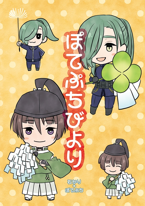  ぽてぷちびより