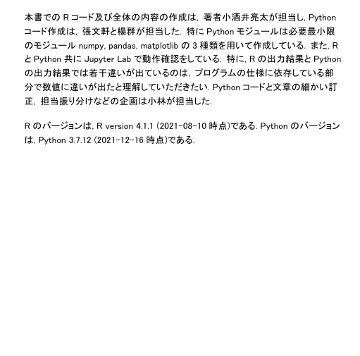 数値線形代数学ーーーデータ解析へのアプローチ