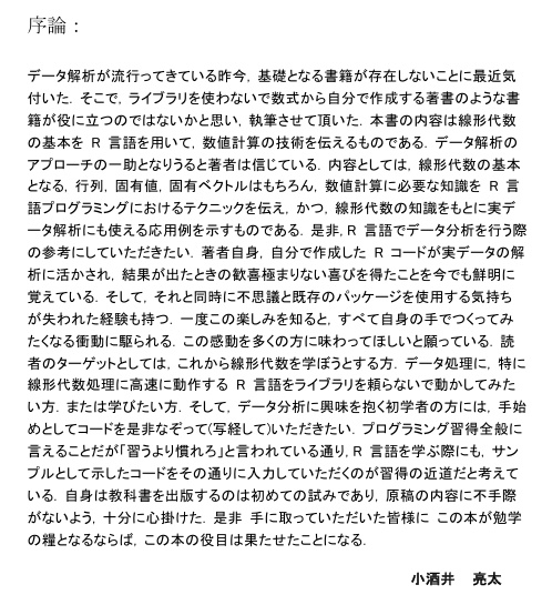 数値線形代数学ーーーデータ解析へのアプローチ