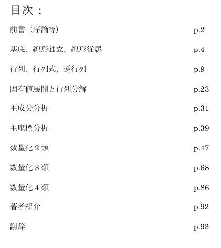 数値線形代数学ーーーデータ解析へのアプローチ