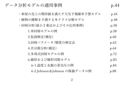 RとPYTHONによる実践データ分析
