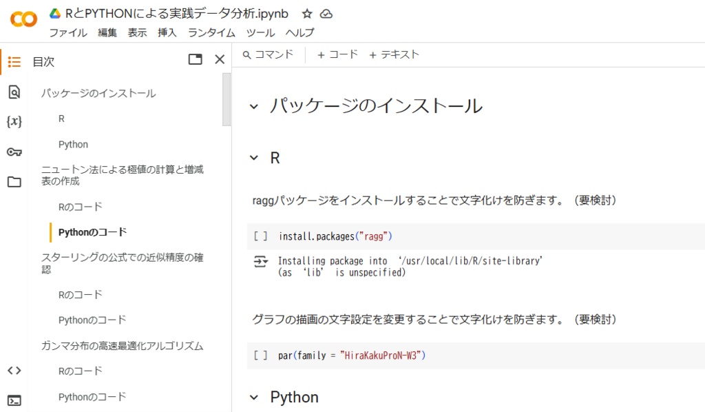 RとPYTHONによる実践データ分析