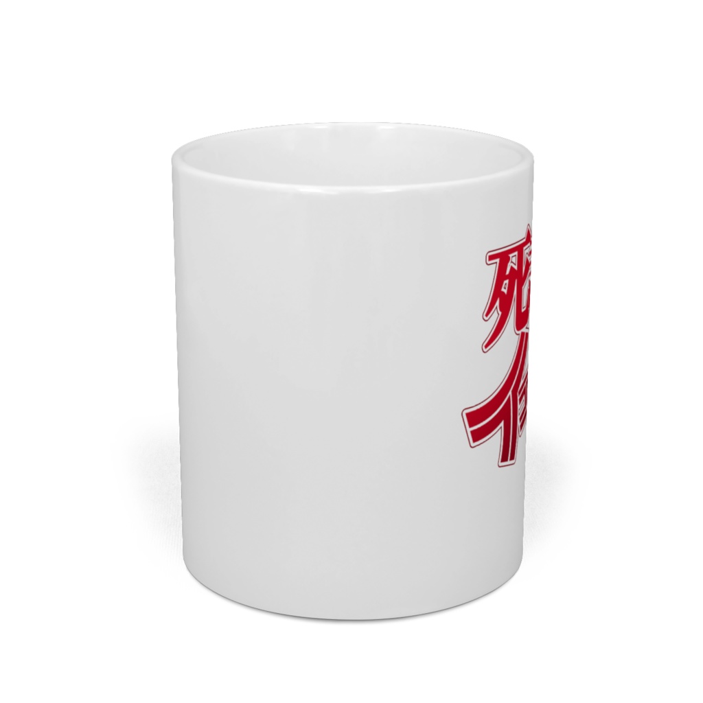 死語女ちゃんイエーイ‼ ロゴマグカップ