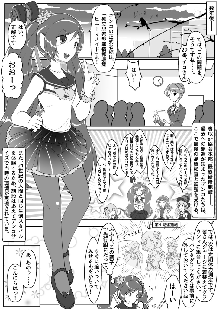 駅メモ妄想ストーリーズ