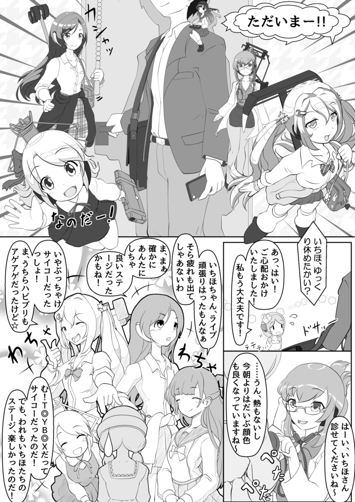 駅メモ妄想ストーリーズ