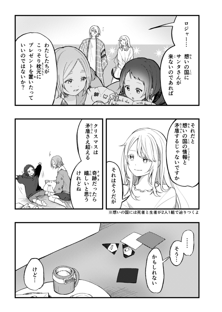 【2025クリスマス】残滓の庭「ぼくらのクリスマス2025」