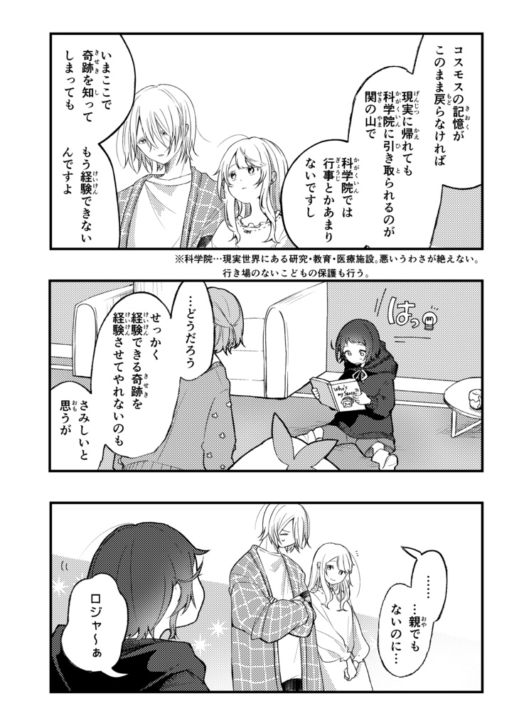 【2025クリスマス】残滓の庭「ぼくらのクリスマス2025」