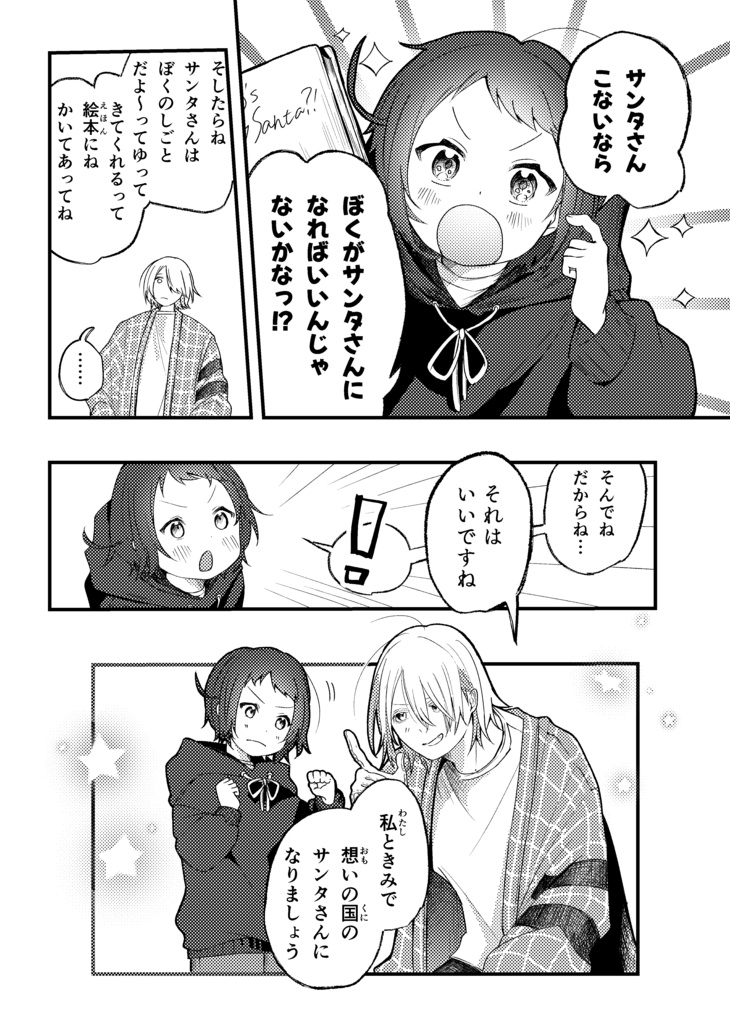 【2025クリスマス】残滓の庭「ぼくらのクリスマス2025」