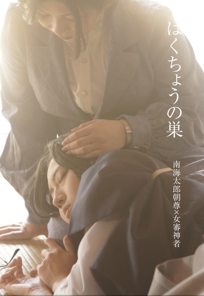 はくちょうの巣