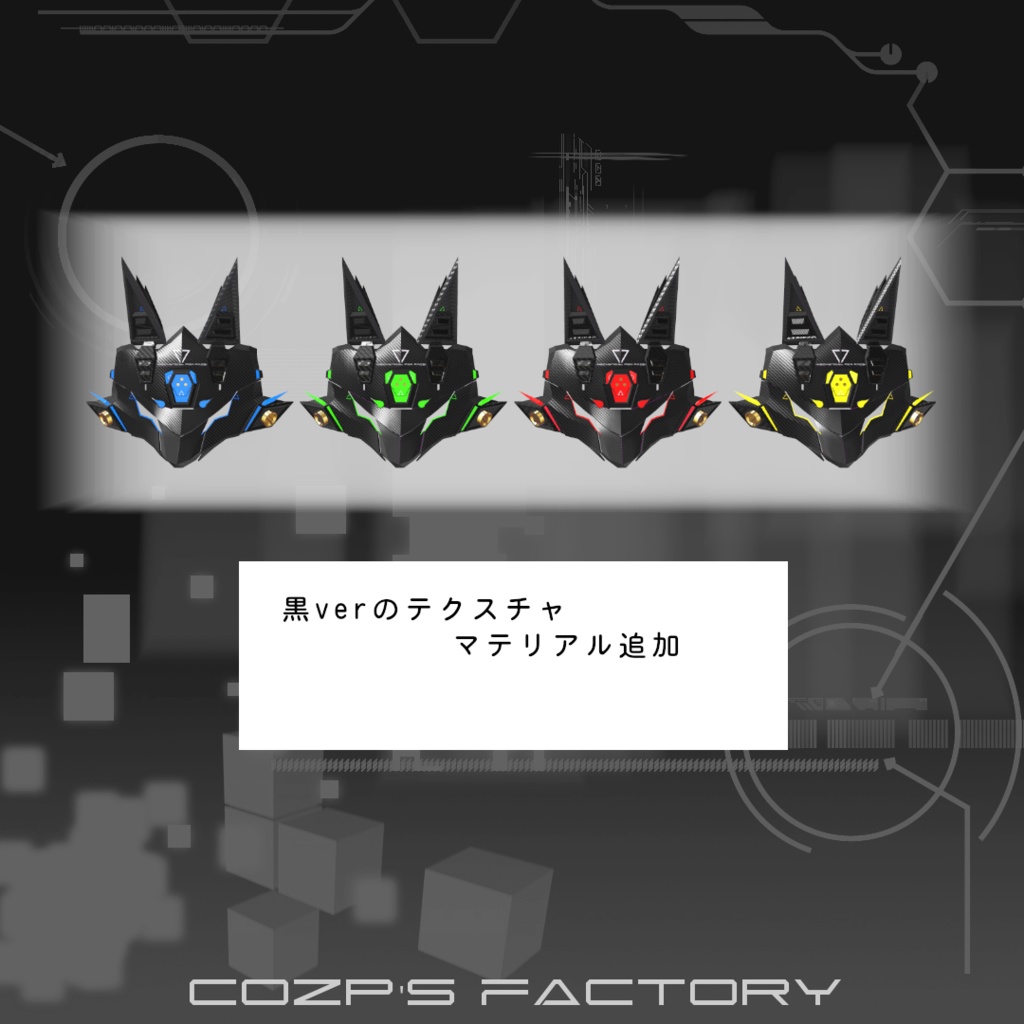 Mechanical Fox Face -機械式狐面-