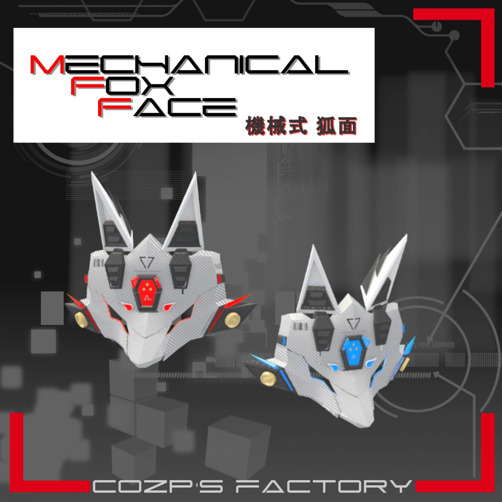 Mechanical Fox Face -機械式狐面-