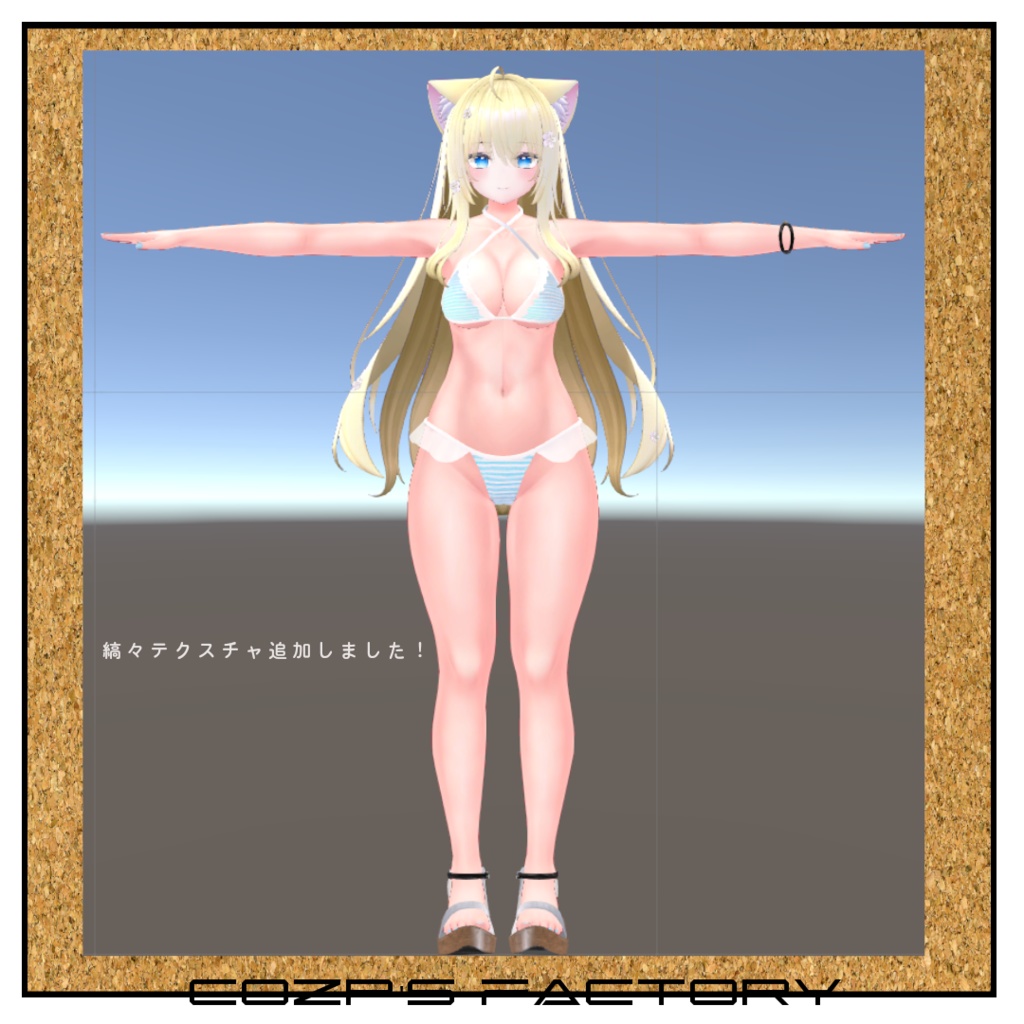 【萌】用衣装3Dモデル フリルビキニ