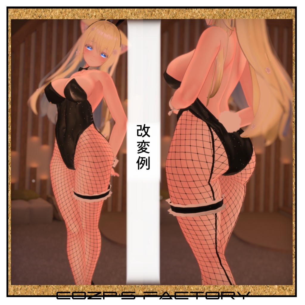 【萌】用衣装3Dモデル バニー服