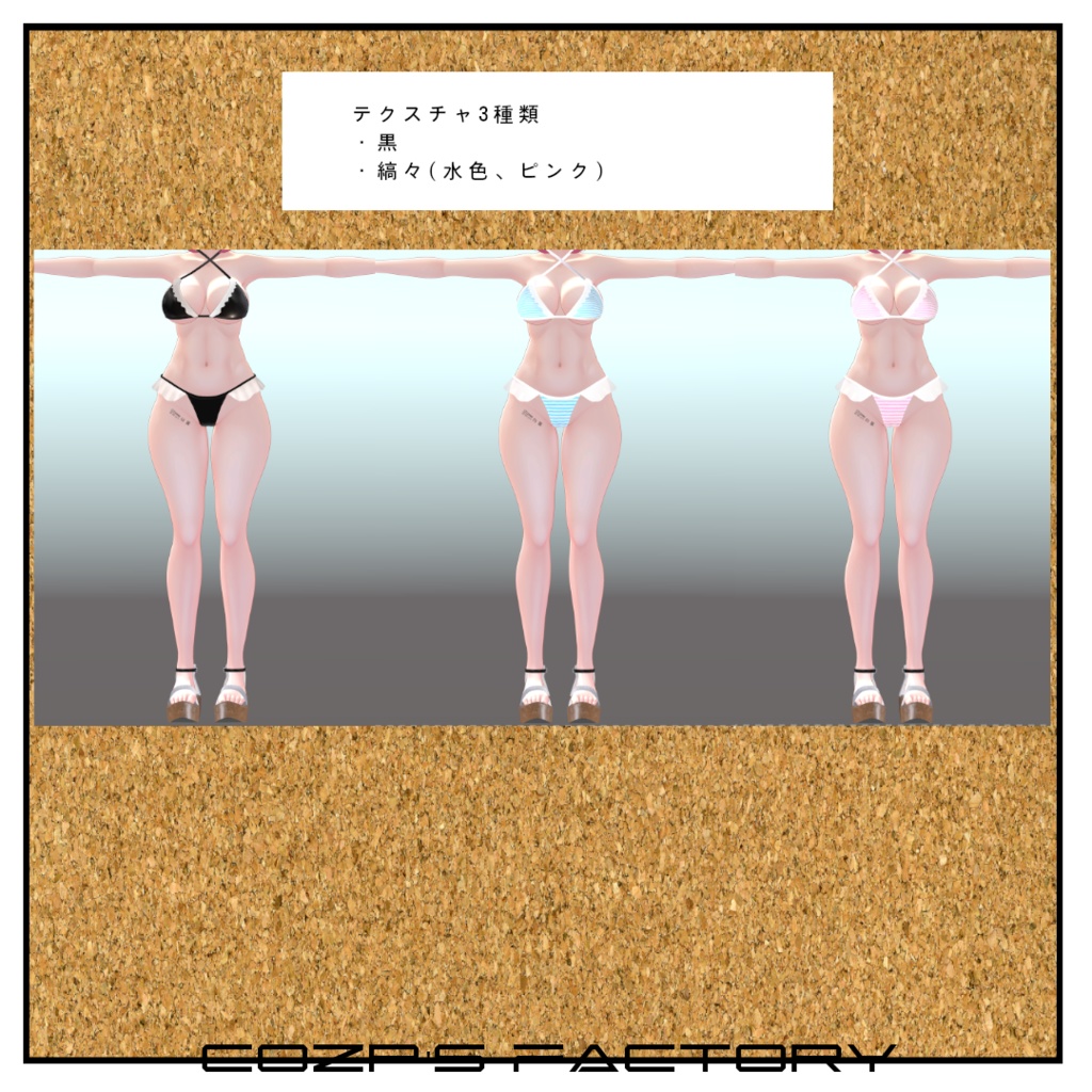【APPOLO】用衣装3Dモデル フリルビキニ