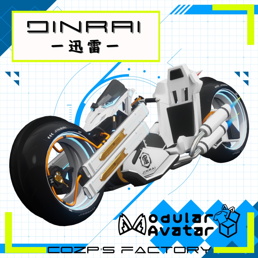 オリジナル3Dモデル 【JINRAI-迅雷-】
