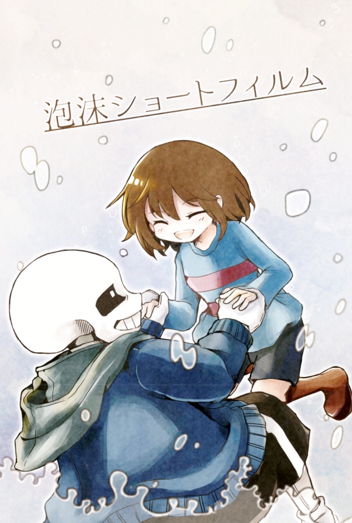 泡沫ショートフィルム