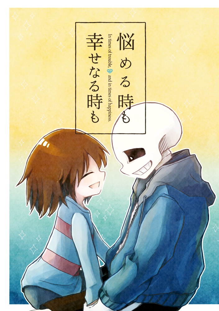 悩める時も 幸せなる時も