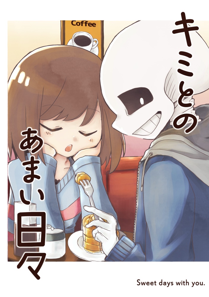 キミとのあまい日々