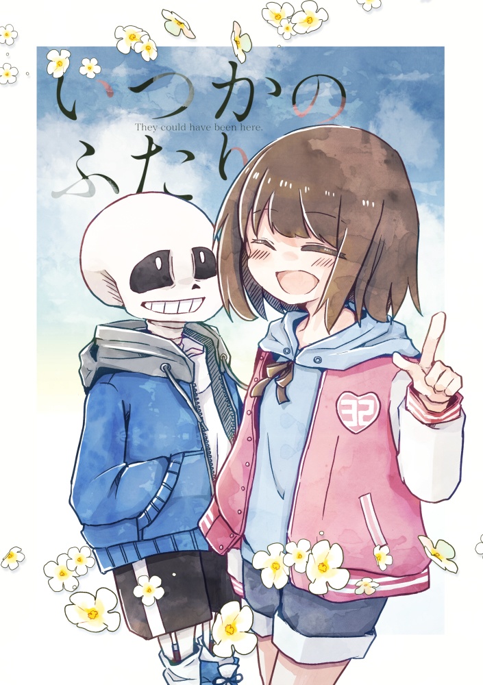 いつかのふたり