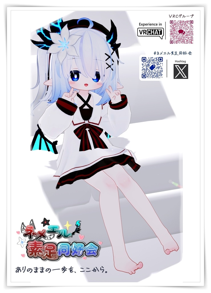 ネメエル素足同好会ポスター2(無料 実写真版1)