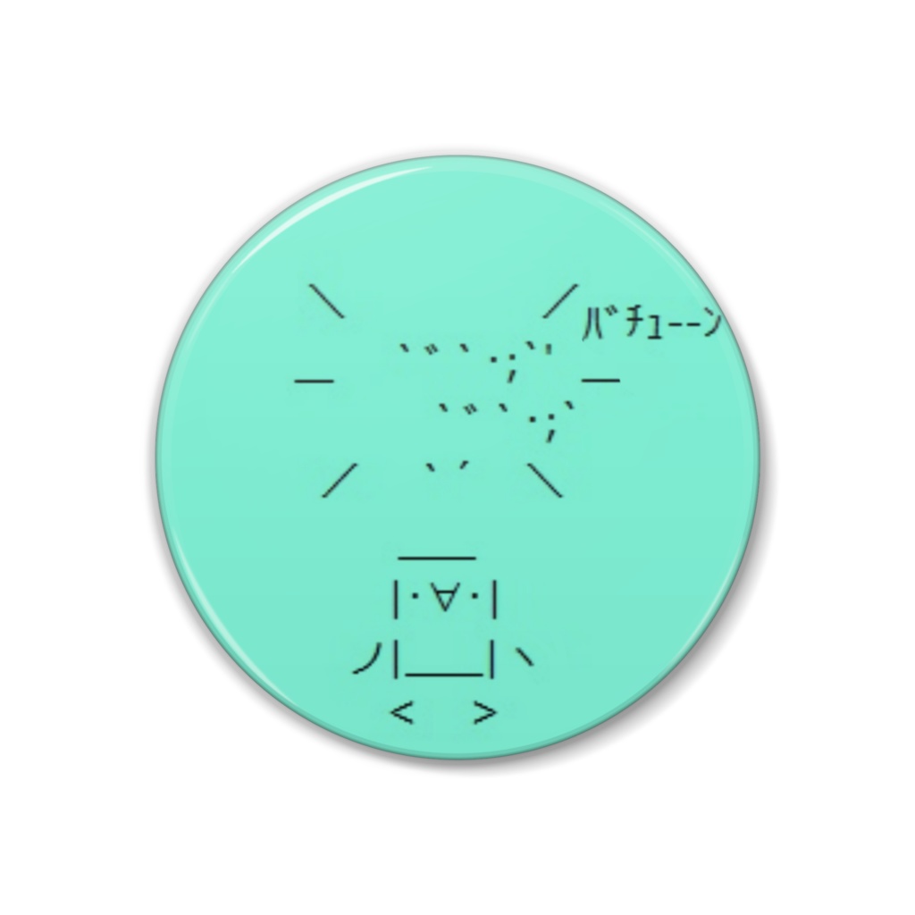 バチューン