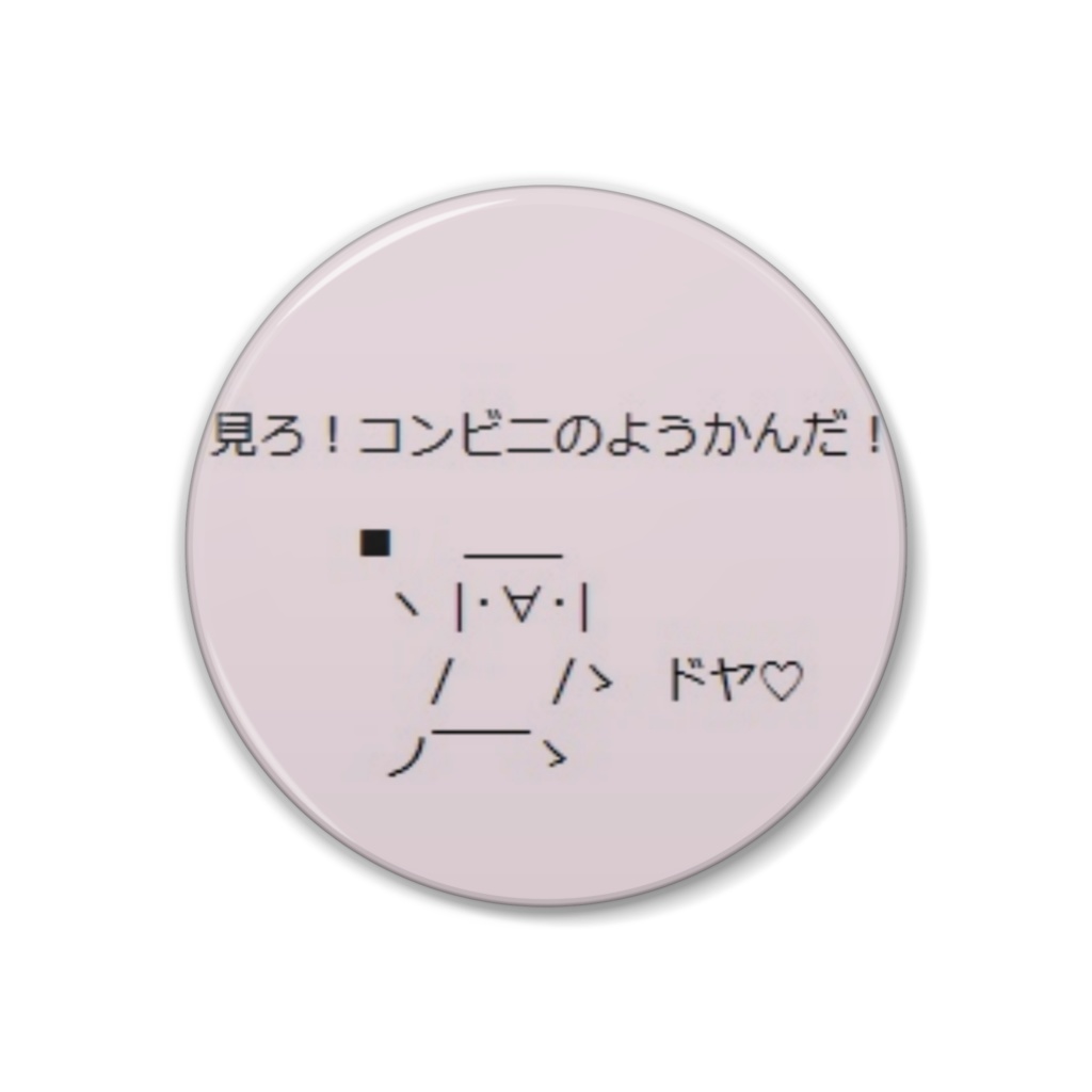 コンビニようかん