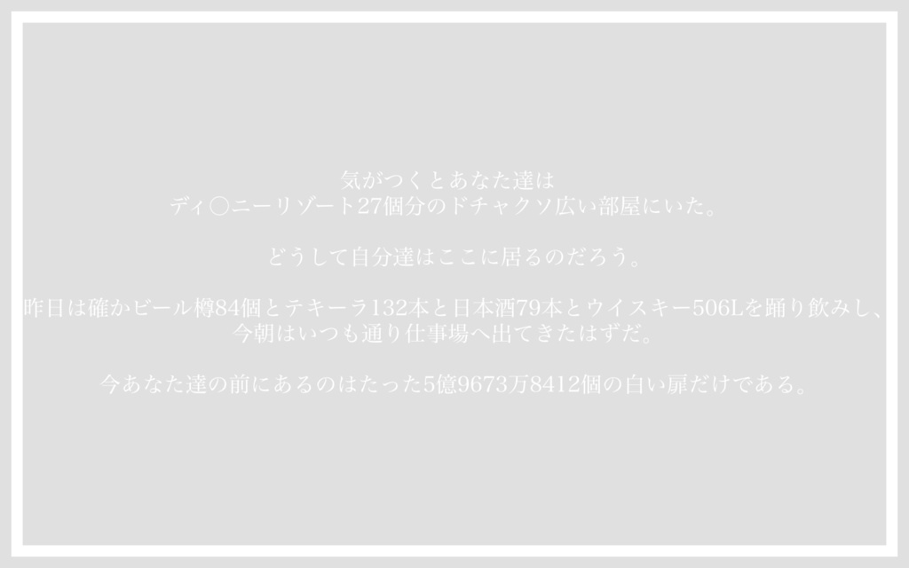 5億9673万8412回は擦られたであろうクソデカ白い部屋(非公開・追記データのみ公開中)