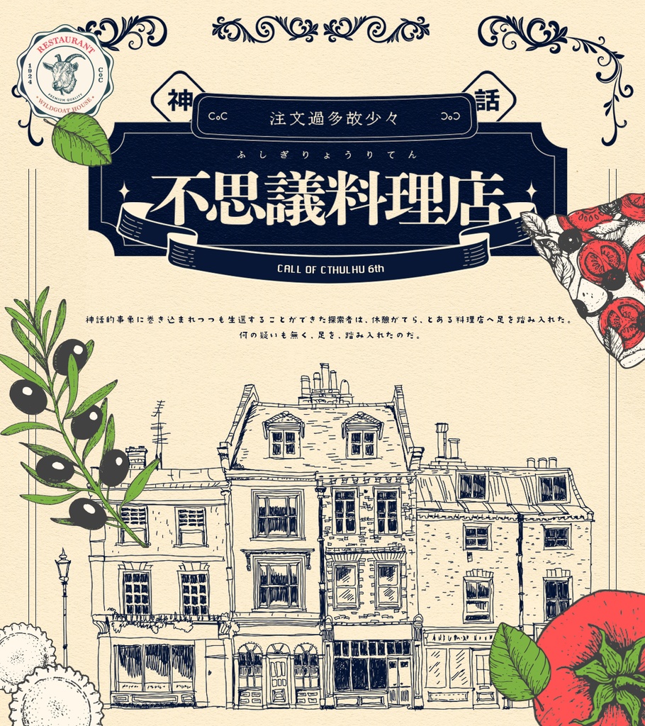 クトゥルフ神話TRPG クトゥルフ2015」坂本雅之 [TRPG
