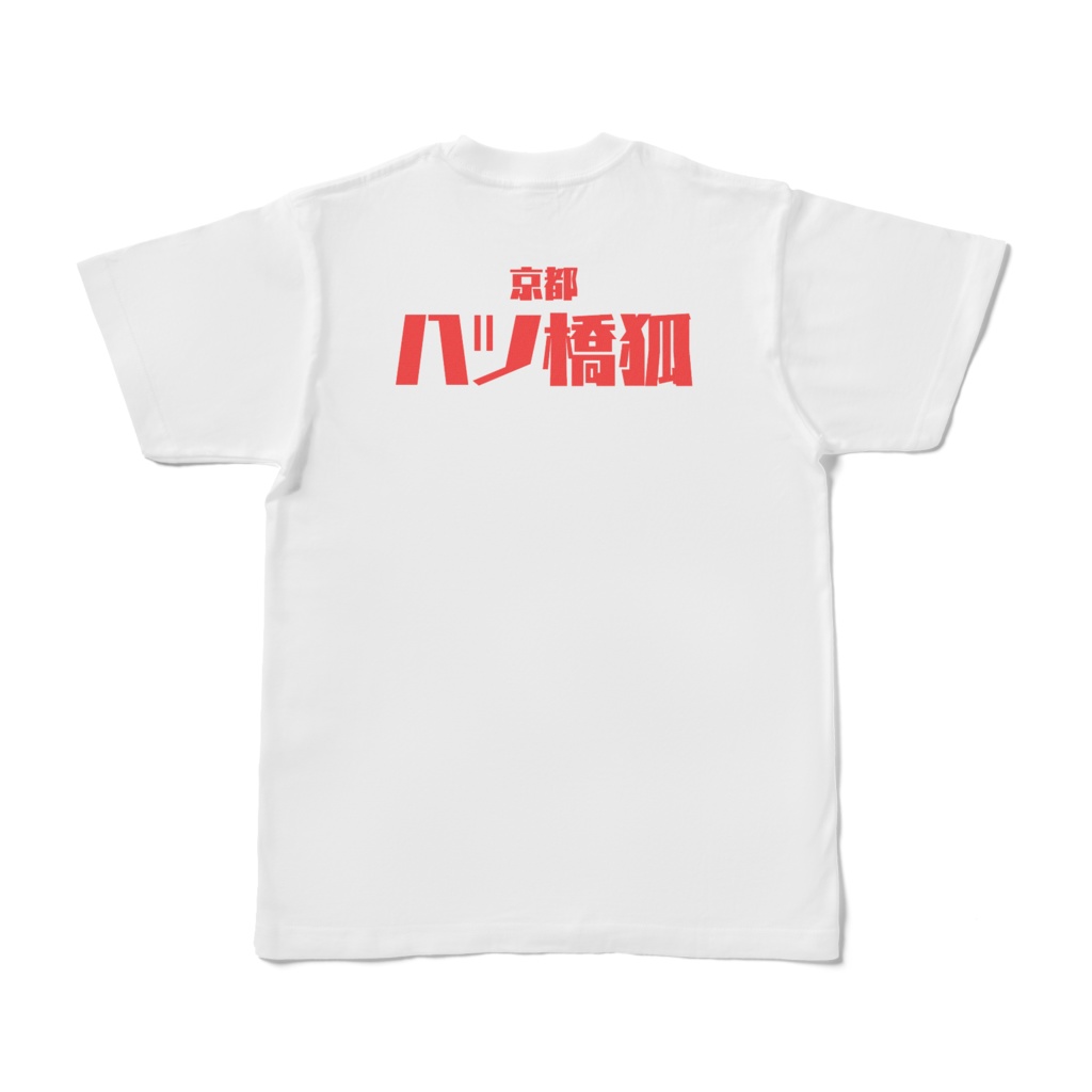 【八ツ橋狐】 Tシャツ 両面