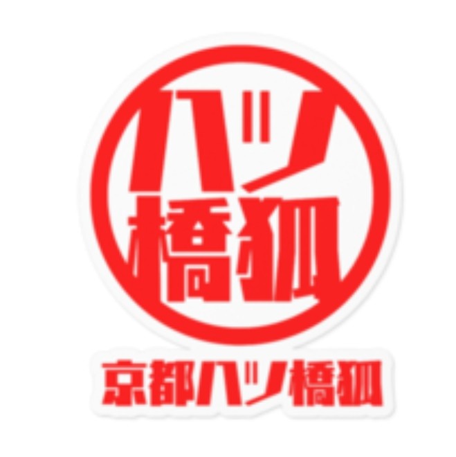 【八ツ橋狐】 ステッカー