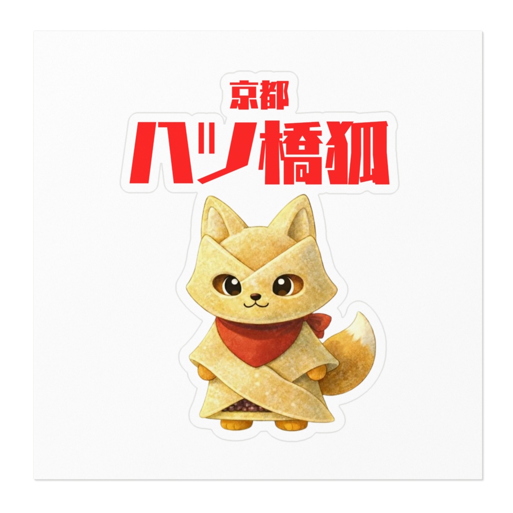 【八ツ橋狐】 ステッカー