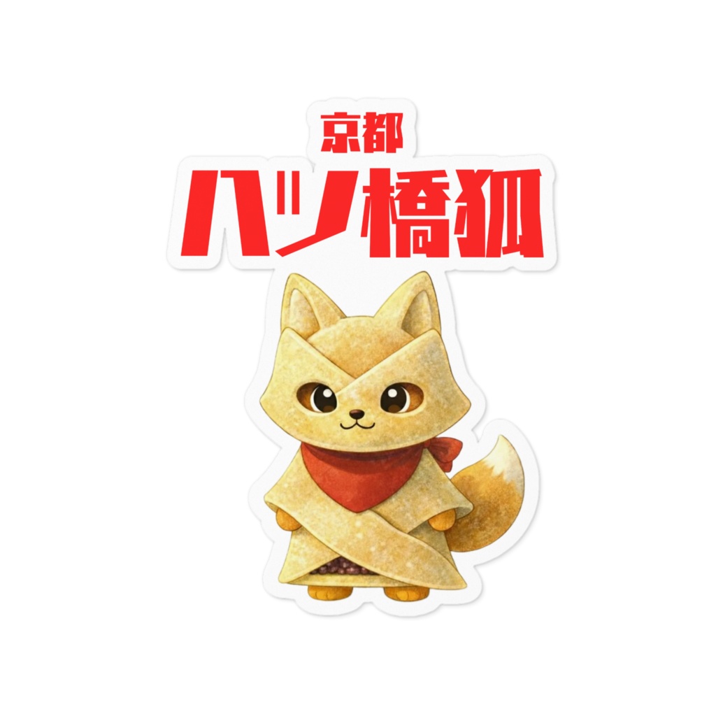 【八ツ橋狐】　ステッカー