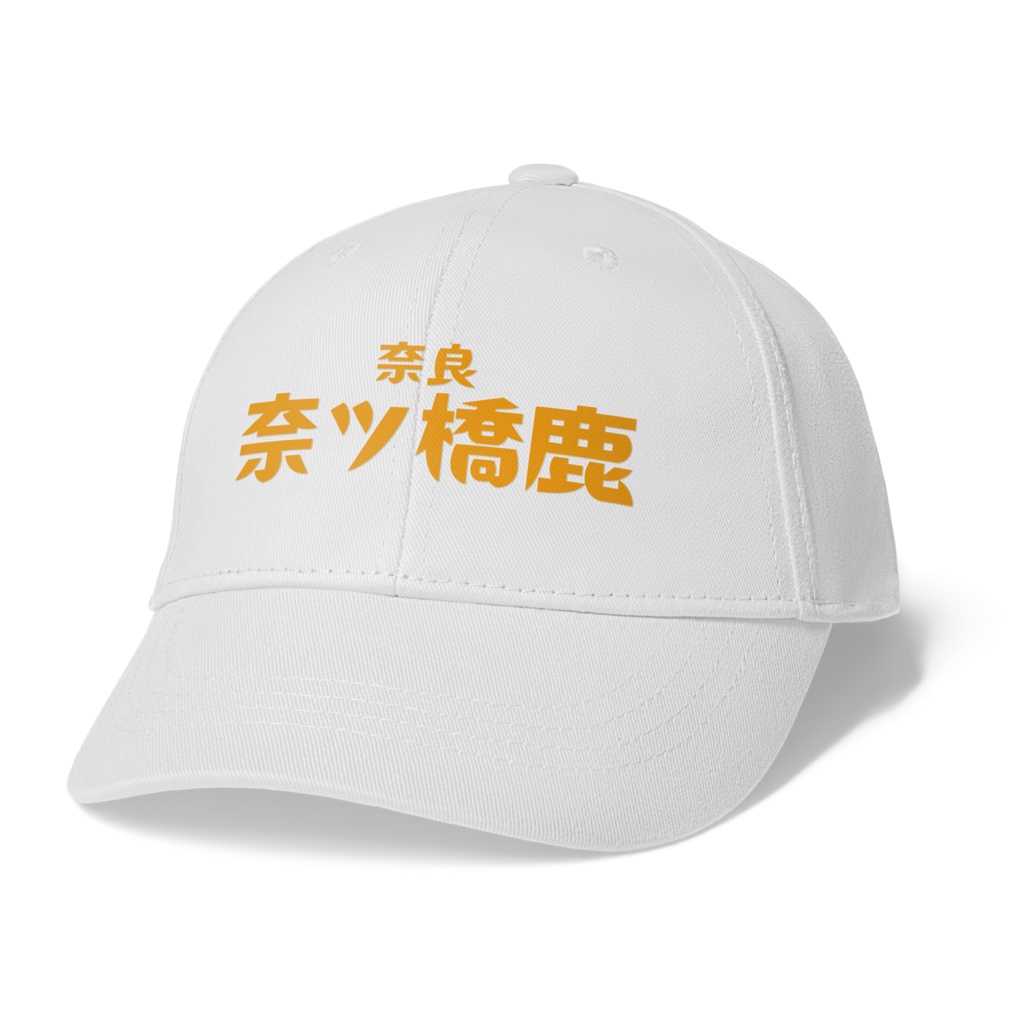 【奈ツ橋鹿】　キャップ