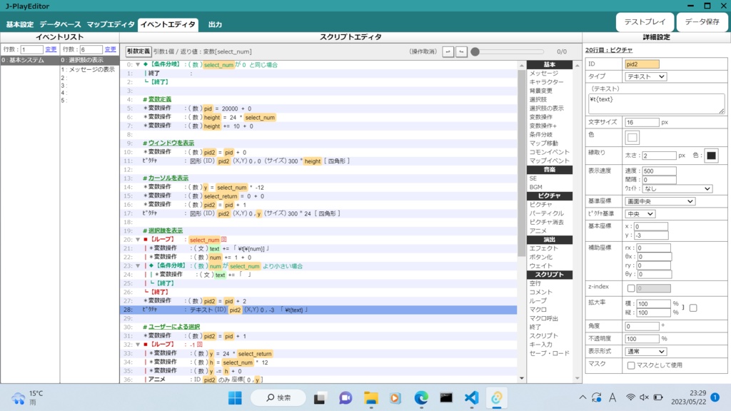 ゲーム制作ソフトJPlayEditor_1.0β