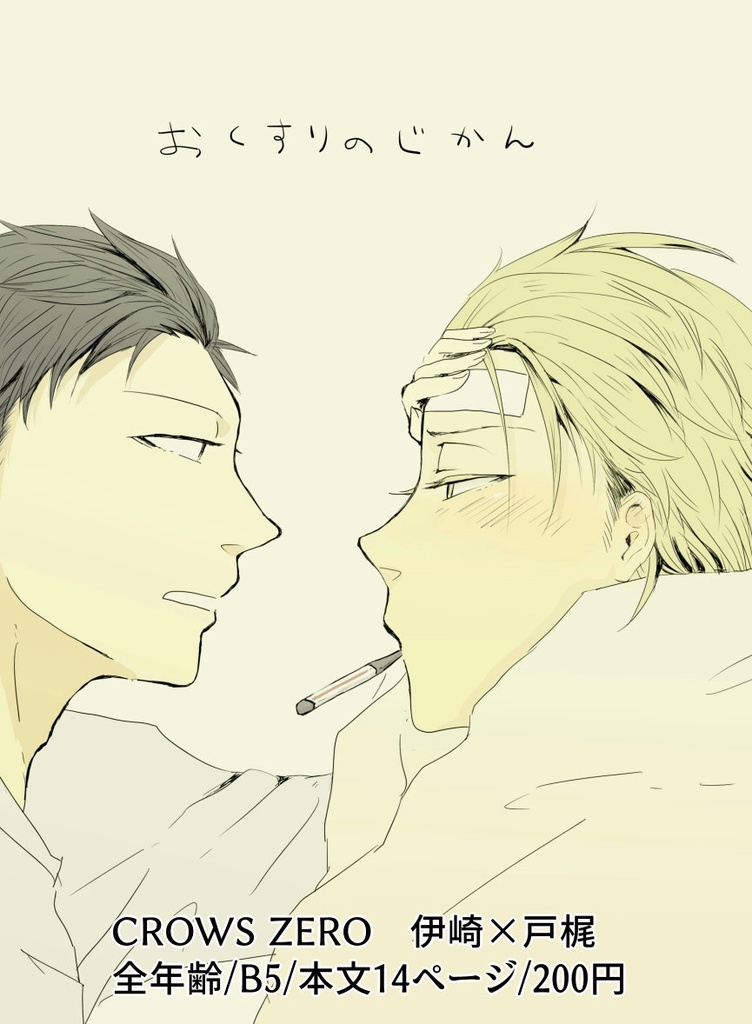 おくすりのじかん