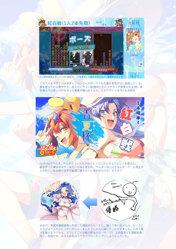 青色配信読本 2025